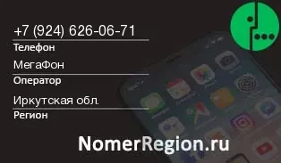 Кто звонил с 9246260671 - регион и оператор